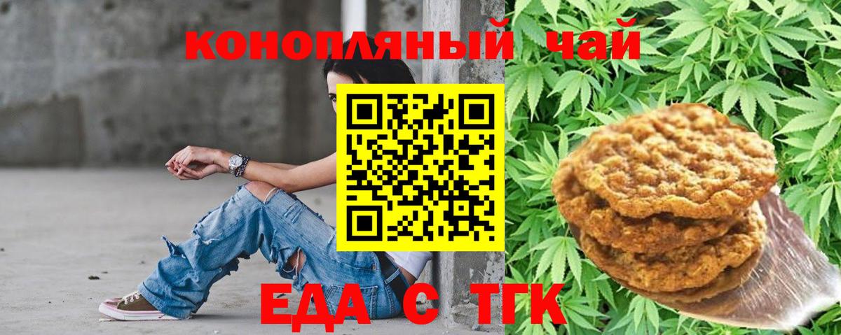 Печенье с ТГК конопля Севастополь