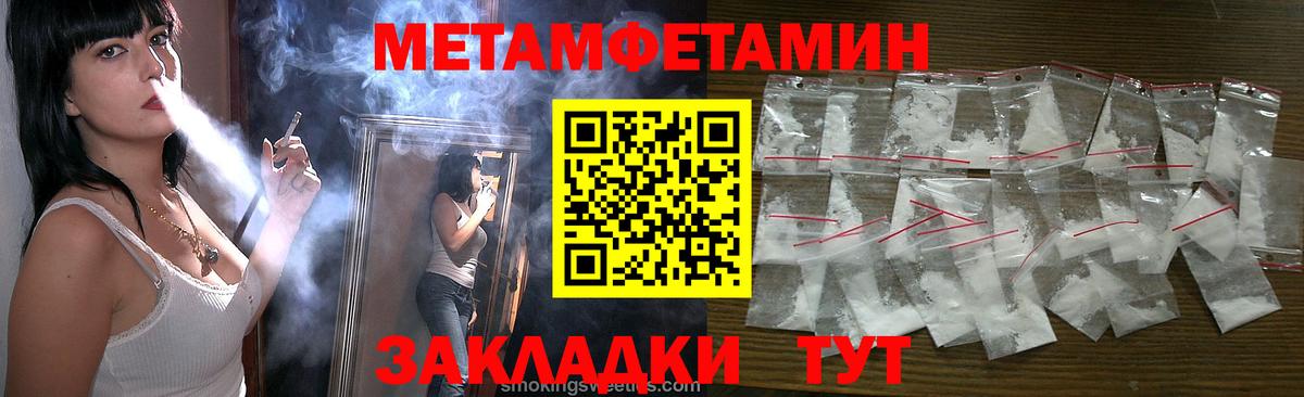Первитин Methamphetamine Севастополь