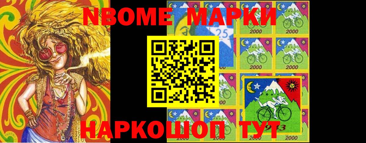 Марки NBOMe 1500мкг Севастополь